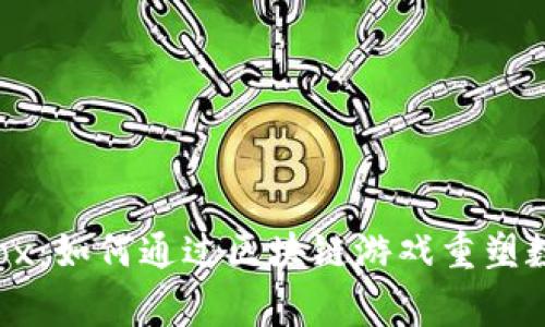 探索MagicBox：如何通过区块链游戏重塑数字娱乐体验