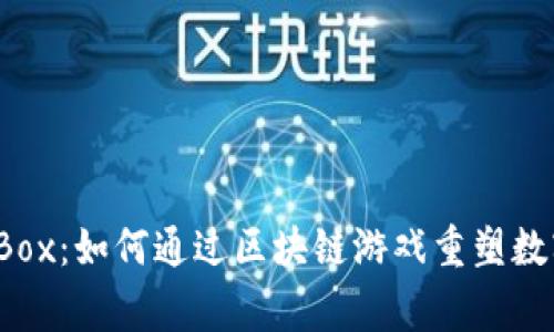 探索MagicBox：如何通过区块链游戏重塑数字娱乐体验