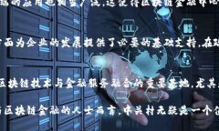 中关村区块链金融中心的