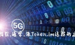 关于Token.im的账号问题，如果您想了解是否可以注