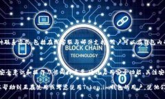 在深入探讨Token.im钱包的风