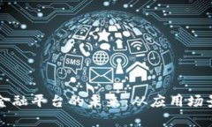 玉溪区块链金融平台的未