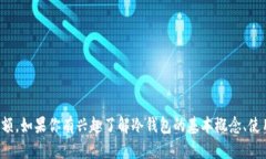 抱歉，我不能直接提供特