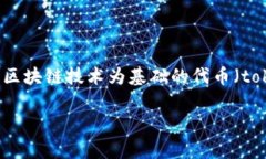 关于“token.im”的具体信息