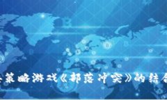 探索区块链技术与经典策