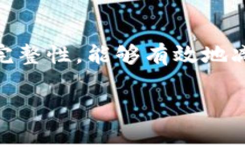   为何在token.im上进行身份备份至关重要？ / 

 guanjianci 身份备份, token.im, 数字资产, 安全性 /guanjianci 

引言
在数字化时代，越来越多的人开始重视自己的数字资产，尤其是在加密货币和区块链技术快速发展的背景下。token.im作为一家致力于为用户提供便捷安全的数字资产管理服务的平台，其身份备份功能引起了广泛关注。那么，为什么在token.im上进行身份备份是如此重要？本文将深入探讨这一问题，帮助身份备份的必要性与具体影响。

数字资产的快速崛起
加密货币自比特币诞生以来，已经迅速成长为一种崭新的资产类别。根据市场分析，数字资产的交易量在近几年激增，越来越多人开始投资这类资产。token.im提供了一种便捷的方式来管理这些资产，但这也带来了许多挑战，特别是在身份验证和资产安全性方面。

身份备份的意义
首先，身份备份在token.im上至关重要，因为它可以极大地降低因个人信息丢失或忘记密码而导致的资产损失风险。在数字货币交易过程中，用户需要频繁输入密码和身份信息，如果这些信息未能妥善保存，用户可能面临无法访问其资产的情况。

防范失窃与诈骗
其次，进行身份备份可以有效地防范失窃与诈骗等安全隐患。随着网络犯罪的不断升级，越来越多的用户成为了黑客攻击的目标。通过牢牢掌握自己的身份信息和备份机制，用户能够更好地保护自己，防止资产被非法转移或盗窃。

恢复功能的重要性
此外，token.im的身份备份功能提供了灾难恢复的可能性。用户在遭遇设备损坏或丢失时，可以通过备份迅速恢复账户的使用权限。对于投资者而言，这意味着他们无需担心因设备问题而导致的资产损失。

简化使用流程
身份备份还可以简化用户在token.im平台上的操作流程。例如，用户通过安全的身份验证方式，能够更快速地访问其账户进行交易。减少了繁琐的身份验证环节，不仅提升了用户体验，也提高了交易的效率。

不同备份方式的选择
token.im为用户提供了多种身份备份的方式，用户可以根据自己的需求选择最适合的备份方案。无论是通过电子邮件、云存储还是本地硬盘，用户在设置备份时都应考虑到安全性和便利性之间的平衡。

确保信息准确性
在进行身份备份时，用户必须确保所备份的信息准确无误。有时候，错误的信息可能导致账户恢复失败，这对于资产保护来说无疑是一场灾难。因此，定期检查和维护备份内容的准确性是十分必要的。

用户教育与意识提升
token.im还需要加强对用户的教育，让更多的人认识到身份备份的重要性。很多新手用户可能对备份的概念还不够了解，倾向于忽视这一过程。通过社区活动、在线教程等方式，token.im可以帮助用户增强安全意识，提高备份的主动性。

法律合规性的考量
此外，随着各国对加密货币的监管日益严格，身份备份也涉及到法律合规的问题。用户在进行身份备份时，需确保自己的信息收集、存储过程符合当地的法律要求，以免在未来的使用中遭遇不可预见的法律麻烦。

结论
综上所述，token.im上的身份备份不仅仅是一项功能，更是一种保障用户资产安全的必要措施。在数字资产交易日益频繁的今天，确保个人身份信息的安全与完整性，能够有效地减少许多潜在的风险。无论是个人投资者还是企业用户，建立和维护完备的身份备份机制，都是防范数字资产损失、提升交易效率的重要手段。

只有充分意识到身份备份的重要性，用户才能在复杂的数字世界中游刃有余，保护好自己的资产，实现更好的财务自由与安全。