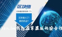 全面解析：Token.im钱包在苹