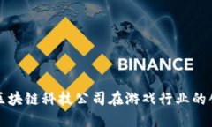 探索链圈区块链科技公司