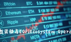 深度解析Token.im的空投活动