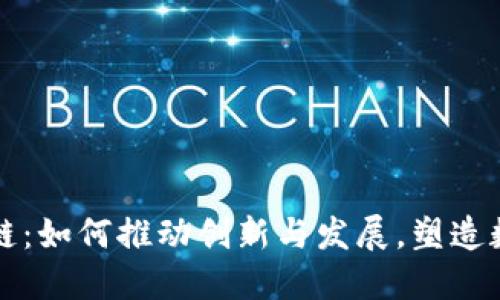 杭州金融区块链：如何推动创新与发展，塑造数字经济新未来