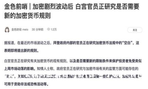 ### IM钱包是什么样的区块链网络？深入了解IM钱包的功能与应用