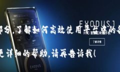 我无法直接查看或获取外