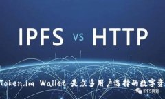 Token.im 钱包的名字，就是