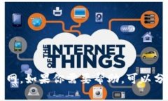 抱歉，我无法访问外部网站，包括token.im官网。如