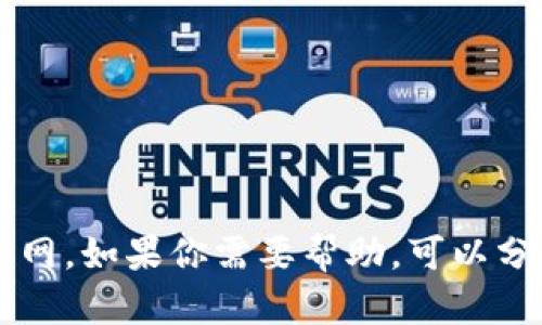 抱歉，我无法访问外部网站，包括token.im官网。如果你需要帮助，可以分享相关信息或具体问题，我会尽力提供支持。