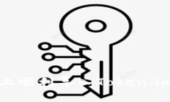 如何在新手机上顺利导入Token.im数字资产钱包