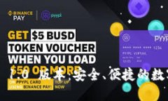 探索 Token.im 1.0 版本：安全