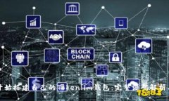 如何从零开始搭建自己的Token.im钱包：完整源码解