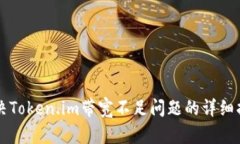 解决Token.im带宽不足问题的