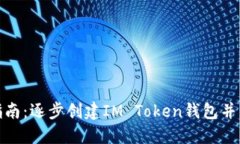 device完整指南：逐步创建IM Token钱包并管理数字资