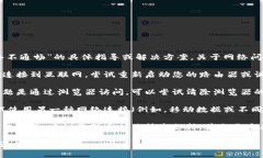 抱歉，但我无法提供关于