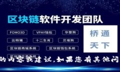 抱歉，我无法提供特定的网站或服务的内容或建
