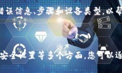 在使用token.im创建身份时，可能会遇到一些常见的