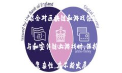   /guanjianci区块链游戏：机