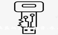 揭开游戏区块链收益的真
