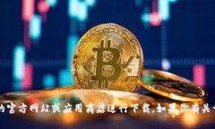 抱歉，我无法提供直接的下载或文件链接。你可