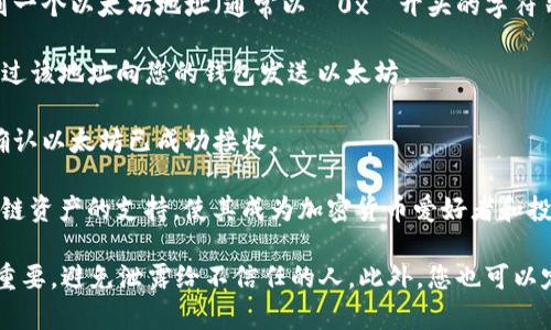 是的，Token.im 支持以太坊及其相关代币的接收和发送。Token.im 是一个基于区块链技术的数字货币钱包，用户可以使用它来管理多种加密货币，包括以太坊（ETH）和基于以太坊的ERC-20代币。

如果您想在 Token.im 中接收以太坊，您需要进行以下步骤：

1. **创建或登录钱包**：首先，如果您还没有 Token.im 钱包，请下载并安装应用程序并按照指导完成钱包创建。如果已经拥有钱包，您可以直接登录。

2. **获取您的以太坊地址**：在钱包界面中，找到以太坊钱包部分。您会看到一个以太坊地址（通常以 