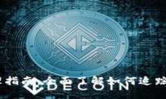 IM钱包转账记录管理指南：全面了解如何追踪和您