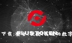 IM钱包国际版官方下载：安