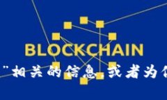 抱歉，我无法直接访问或显示网页内容。不过，