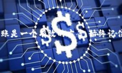 Token.im 是一个广泛使用的数字资产钱包，主要用