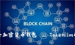 全球领先的安全加密货币