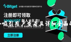 思考一个吸引用户查看且