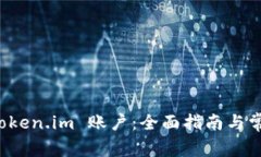 如何创建 Token.im 账户：全