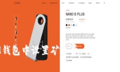 : 如何在IM钱包中设置矿工