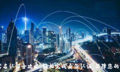   IM钱包实名认证全攻略：