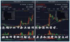 请您确认以下和关键词符