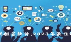 终极区块链游戏推荐软件