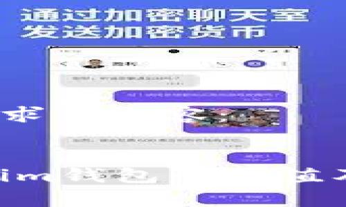 好的，以下是您要求的内容： 


深入分析：Token.im钱包的估值及其未来发展潜力