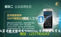  如何将玩家币安全转移至Token.im：详细指南与常