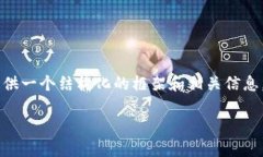 抱歉，我无法按照要求生