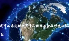 抱歉，我无法提供4300个字