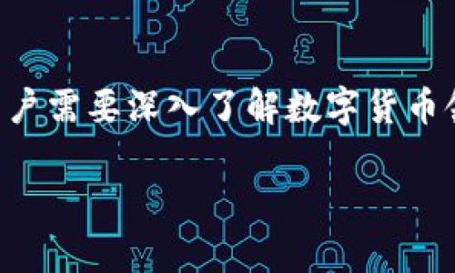 提示：关于“token.im钱包里还有免费币”的信息可以是敏感或具体的个税问题，这里提供一般性的描述和信息，而非财务或技术建议。



  探索token.im钱包中的免费币：如何利用与管理数字货币资产 / 

关键词：

 guanjianci token.im, 免费币, 数字货币, 钱包安全 /guanjianci 

引言
在当今数字资产迅猛发展的时代，数字钱包如token.im逐渐成为人们管理和存储加密货币的重要工具。随着市场竞争加剧，许多平台开始提供免费币来吸引用户参与。然而，在使用这些免费币之前，用户需要了解如何安全有效地管理这些资产，并充分利用这一机会。

token.im钱包简介
token.im是一个专注于提供安全、便捷的数字货币钱包的应用程序。它支持多种主流的数字货币，并为用户提供了简单易用的界面，使得无论是新手还是经验丰富的投资者都能够轻松进行操作。token.im的核心理念是为用户提供一个安全、透明的环境，以便于用户能够顺利管理自己的数字资产。

免费币的来源与获取
在token.im钱包中，用户可以获得各种形式的免费币。一般来说，这些免费币可以通过以下几种方式获得：
ul
    listrong空投（Airdrop）：/strong项目方为了推广他们的新币，通常会进行空投，用户只需持有一定的基础币种，便可以自动收到这些新币。/li
    listrong推荐奖励： /strong用户可以通过邀请新用户注册钱包或进行交易获得相应的奖励。/li
    listrong参与活动： /strongtoken.im及其合作项目方会定期举办各种活动，用户通过参与这些活动可以获赠免费的数字资产。/li
    listrong持币生息： /strong有些项目允许用户通过持有一定量的代币来获取额外的收益，从而间接获取免费币。/li
/ul

管理你的免费币
一旦用户获得了免费币，接下来的任务就是如何有效地管理这些资产。管理免费币与管理其他数字货币没有太大区别，但尤其需要注意以下几个方面：
ul
    listrong钱包安全性： /strong保障钱包的安全是资产管理的首要任务。启用双重验证、生成强密码、定期更新软件确保没有漏洞等都是保障安全的重要措施。/li
    listrong币种了解： /strong不同的币种有不同的价值和用途，用户需要对自己的免费币进行充分的了解，避免因缺乏信息而做出错误的投资决策。/li
    listrong交易时机： /strong对于获取的免费币，合理的交易时机会影响利润。用户需密切关注市场动态，及时制定交易策略。/li
/ul

常见问题解答
以下是用户常常关心与token.im钱包及其免费币相关的几个问题：

问题一：如何确保token.im钱包的安全性?
安全性是数字钱包中的重中之重，尤其是在Token.im这样的平台上，用户需采取多种措施确保其资金安全。首先，用户应启用两步验证。这一功能可以为用户账户提供额外的安全层防止不当访问。
其次，用户应该定期更新钱包软件，以确保其拥有最新的安全补丁。软件开发者经常发布更新来修补已知漏洞，使用过时的版本可能使用户受到攻击。此外，切勿与他人共享私钥或助记词，因为这些信息是访问钱包的唯一凭证。
另外，将部分资金存放于冷钱包也是一个不错的选择。冷钱包与互联网隔绝，基本无法受到黑客的攻击，用户可以将长期持有的资产转入冷钱包中以保障安全。通过以上措施，用户在使用token.im钱包时可以有效增强其安全性。

问题二：是否值得投资免费币?
投资免费币的价值是一个复杂的问题，主要取决于用户对市场的理解以及项目方的声誉。即便免费的代币总体上看似没有风险，所涉及的项目若无实际价值，其所发行的代币亦可能一文不值。因此，用户在获得免费币后应首先进行深入的研究，了解项目的背景、白皮书和发展前景。
用户还需观察市场趋势，了解该代币的流动性和交易所上市情况。例如，某代币若在主流交易所上市，往往意味着其得到了一定的认可，未来的潜力也是相对乐观的。相对而言，并不被广泛接受的代币则存在较大风险。
再者，用户应考虑自身的投资组合以及风险承受能力，切勿将所有资金投入高风险项目。合理配置资产，保留一部分现金流以应对市场波动，是投资中行之有效的策略。

问题三：如何提升免费币的使用价值?
通过对免费币的巧妙运用，用户可以有效提升其使用价值。首先，了解目前市场上可用的交易对和交易机会是至关重要的。如果某个推荐的代币在多个交易对中有不错的表现，用户可以考虑在高位进行交易，以实现资产的增值。
其次，用户可以将免费币参与流动性挖掘，这能为用户带来额外的收益。通过添加流动性，即在去中心化交易所中提供资产，用户不仅能赚取交易费用，同时也能够获得治理代币作为奖励，这往往是提升使用价值的有效途径。
另外，参与项目的社区活动，与其他用户分享自己的经验和策略，也能让用户获取更多的机会。通过不断学习和实践，用户能够掌握更多技巧，提高在数字货币领域的相关技能，进而有效提升包括免费币在内的所有资产的价值。

结论
token.im钱包为用户提供了安全、便捷的管理平台，并通过各种活动和项目为用户带来了免费币的机会。要最大限度地利用这些机会，用户需要深入了解数字货币领域的运作方式，从而有效管理和投资他们的资产。在确保安全的前提下，灵活运用各种策略，用户有机会在不断变化的市场中赢得成功。

最后，数字货币的世界充满机遇与挑战，了解市场动态、积累经验并保持谨慎的态度，将是成功的关键。