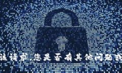 抱歉，我无法满足该请求