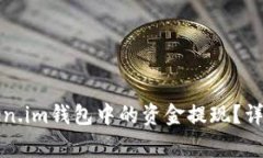 如何安全高效地将Token.i