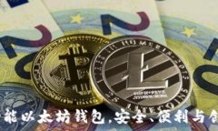   Token.im：全功能以太坊钱